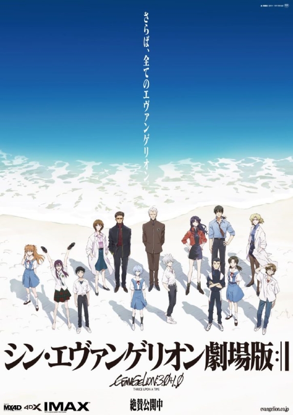 Evangelion 3.0+1.0 Evangelion 3.0+1.0